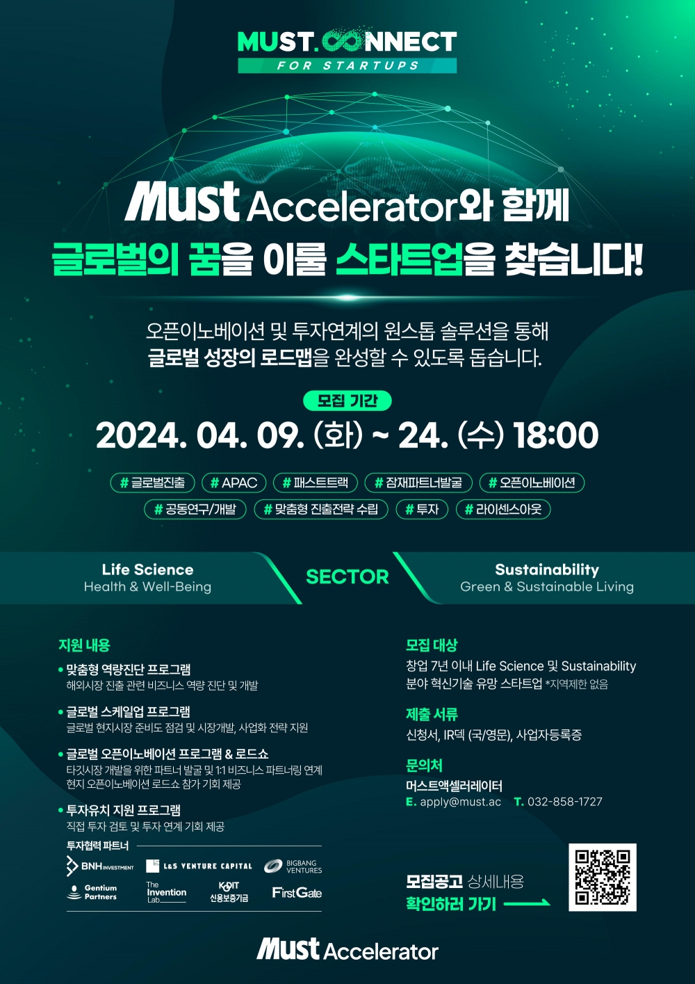 [MUST AC] MUST. CONNECT 2024 프로그램 홍보(~4/24) > 외부사업공고 | 동국대학교 창업기술본부